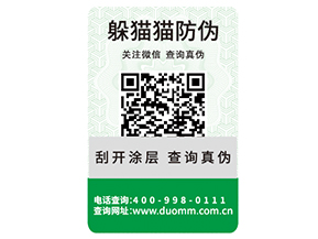 企業(yè)運(yùn)用數(shù)碼防偽標(biāo)簽?zāi)軌驇?lái)什么優(yōu)勢(shì)作用？