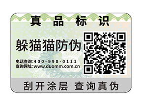 企業(yè)運用一物一碼防偽標簽具有哪些功能優(yōu)勢？