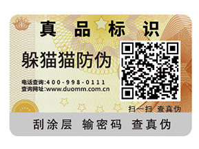品牌運用二維碼防偽標簽具有什么好處？