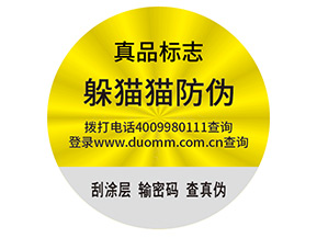 品牌定制不干膠防偽標簽帶來了什么優(yōu)勢？