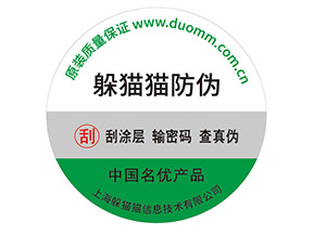 定制防偽標簽品牌要經(jīng)過哪些流程？