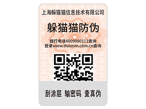 一物一碼防偽標簽給品牌帶來了什么好處？