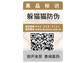 二維碼防偽標簽具有哪些優(yōu)勢特點？