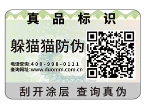 企業(yè)定做防偽標簽具有哪些優(yōu)勢作用？
