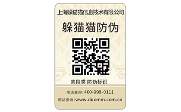 防偽標(biāo)簽.jpg