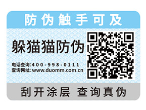 企業(yè)定制紙質(zhì)防偽標(biāo)簽具有哪些優(yōu)勢(shì)？