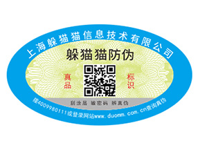 品牌常用的二維碼防偽標(biāo)簽具有哪些優(yōu)勢(shì)原理？