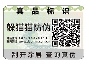 產(chǎn)品常用的二維碼防偽標(biāo)簽具有哪些原理？