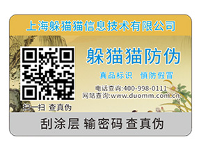 企業(yè)定制一物一碼防偽標(biāo)簽帶來(lái)了哪些功能作用？