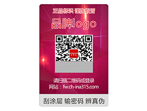 品牌常用的激光防偽標(biāo)簽要滿足哪些要求？