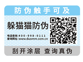 企業(yè)產(chǎn)品常用的防偽標(biāo)簽具有哪些特性？