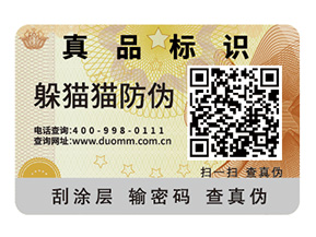 產(chǎn)品防偽標(biāo)簽給企業(yè)帶來了什么價(jià)值優(yōu)勢(shì)？