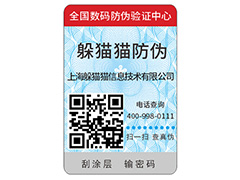 品牌二維碼防偽標(biāo)簽具有哪些特點(diǎn)？