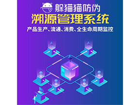 品牌運(yùn)用溯源系統(tǒng)能夠?qū)崿F(xiàn)哪些功能？