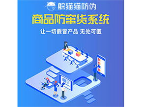 防竄貨系統(tǒng)幫助企業(yè)解決那些難題？