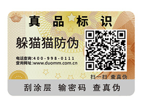 品牌定制的二維碼防偽標(biāo)簽具有哪些功能特點(diǎn)？