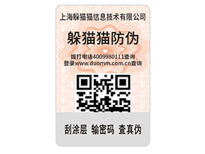 企業(yè)常用的防偽標(biāo)簽具備哪些好處？