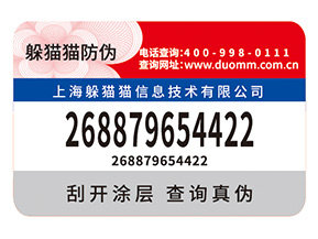 企業(yè)如何選擇合適的防偽標簽？