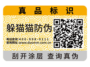 企業(yè)產(chǎn)品定制防偽標簽具有哪些好處？