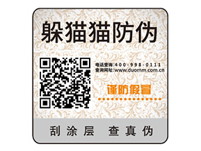 產(chǎn)品二維碼防偽標簽具有哪些價值優(yōu)勢？