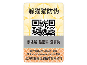 產(chǎn)品貼上防偽標簽有什么用？