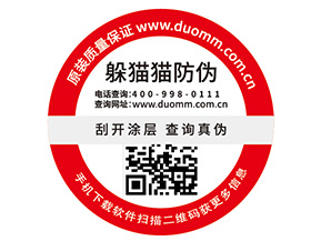 企業(yè)品牌定制防偽標(biāo)簽要注意什么問(wèn)題？