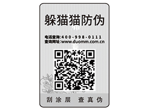 產(chǎn)品貼防偽標(biāo)簽有什么用？