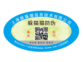  防偽標(biāo)簽給企業(yè)帶來的價(jià)值是什么？