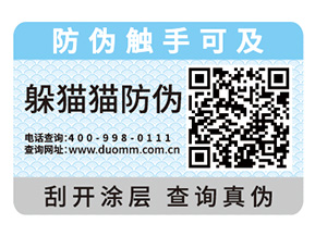 二維碼防偽標(biāo)簽還能夠?qū)崿F(xiàn)什么功能？