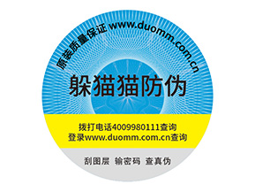 防偽標(biāo)簽的優(yōu)勢是什么？