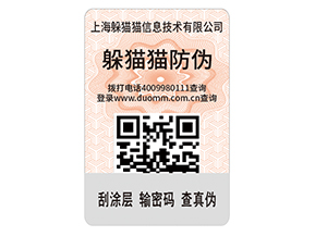 制作二維碼防偽標(biāo)簽有什么優(yōu)勢？
