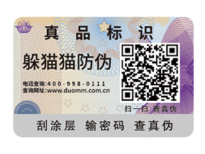 數(shù)碼防偽標(biāo)簽具有哪些價(jià)值作用？
