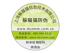 定制防偽標(biāo)簽企業(yè)該注意的問題？