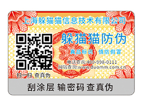 二維碼防偽標(biāo)簽?zāi)軐?shí)現(xiàn)的功能有哪些？