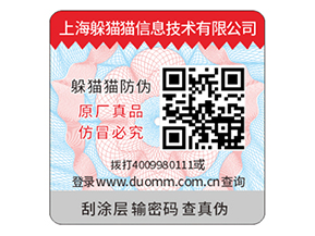 產(chǎn)品防偽標簽常用的防偽技術有什么？