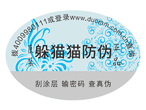 一般防偽標簽制作要經(jīng)過哪些步驟？