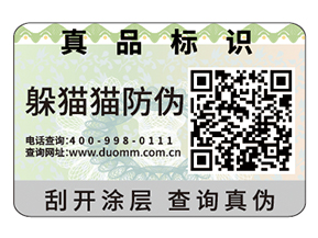 品牌防偽標簽的價值有哪些？