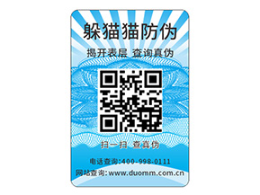 定制防偽標(biāo)識(shí)能夠給企業(yè)帶來什么好處？