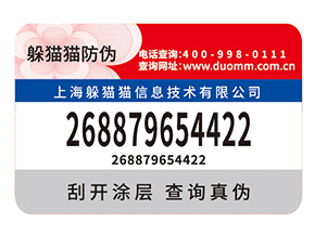 定制防偽標(biāo)簽要考慮哪些因素？