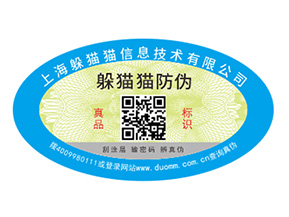 防偽標(biāo)簽的運(yùn)用能夠給品牌帶來什么好處？