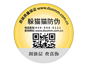 二維碼防偽標(biāo)簽具有什么特點(diǎn)？