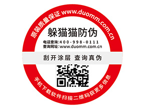 定制防偽商標(biāo)具有什么好處？