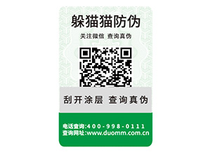 二維碼防偽具有哪六大優(yōu)勢？