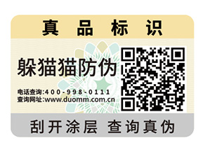 防偽標簽的定制能給企業(yè)帶來什么幫助？