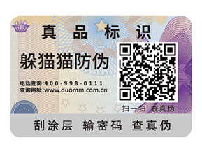 為什么企業(yè)需要防偽標簽？