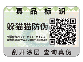 二維碼防偽標(biāo)簽的運用能夠帶來什么作用？