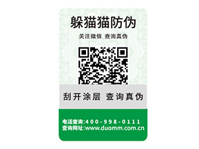 二維碼防偽標(biāo)簽?zāi)軒硎裁磧?yōu)勢(shì)好處？