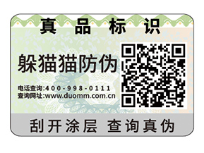 品牌運(yùn)用不干膠防偽標(biāo)簽具有什么價(jià)值？