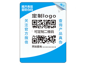 品牌如何定制雙層防偽標(biāo)簽？