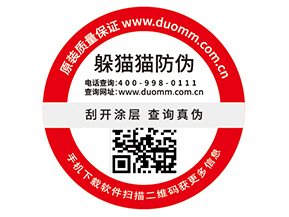 企業(yè)運(yùn)用數(shù)碼防偽標(biāo)簽具有什么優(yōu)勢(shì)價(jià)值？